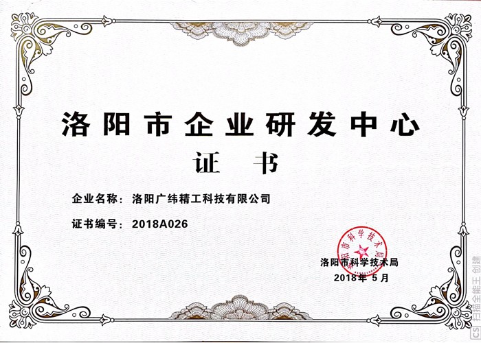 洛陽(yáng)企業(yè)研發(fā)中心