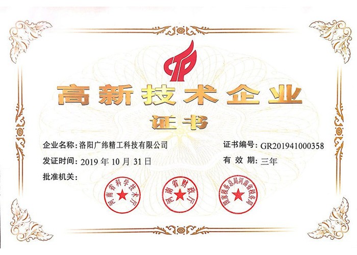 高科技企業(yè)證書(shū)